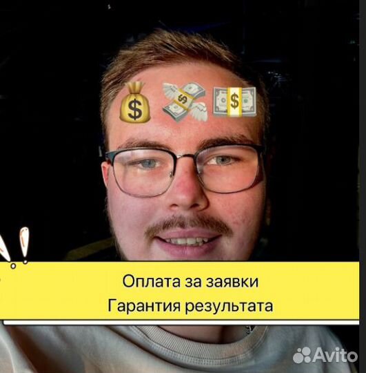 Маркетолог с оплатой за заявки