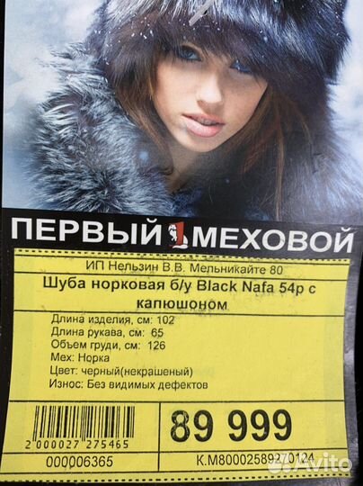 Шуба норковая б/у Black Nafa 54р с капюшоном