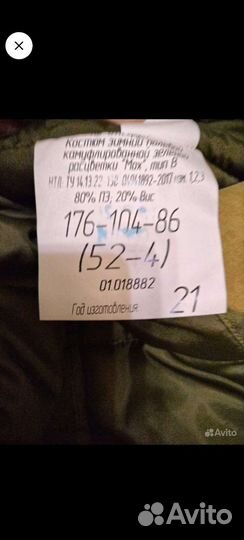 Военная форма