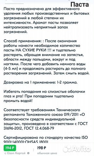 Универсальная паста для очистки рук Барьер