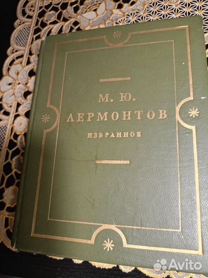 М. Ю. Лермонтов 