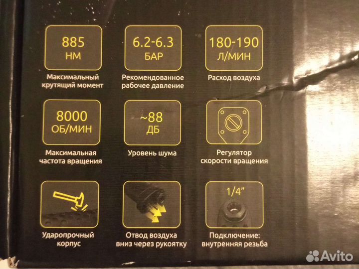 Гайковерт пневматический Berger BG1437