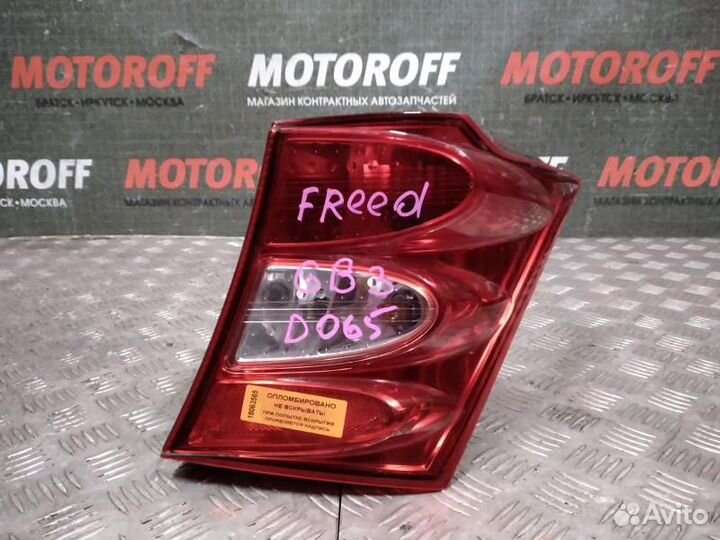 Стоп правый Хонда Фрид GB3 D065 А565