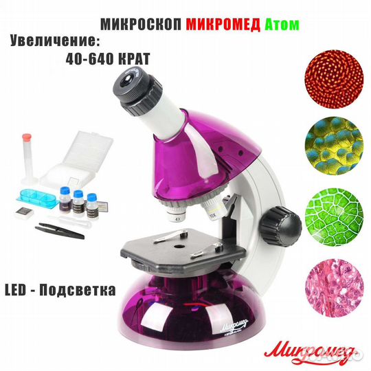 Микроскоп атом 40х640
