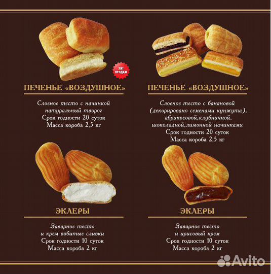 Кондитерские изделия от производителя, г. Самара