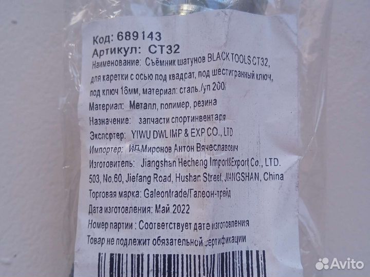 Съемник шатунов