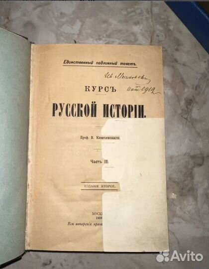 1904-12 Ключевский Русская история (комплект)