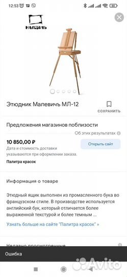 Этюдник Мольберт