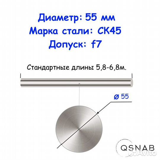 Шток 55 мм ск45