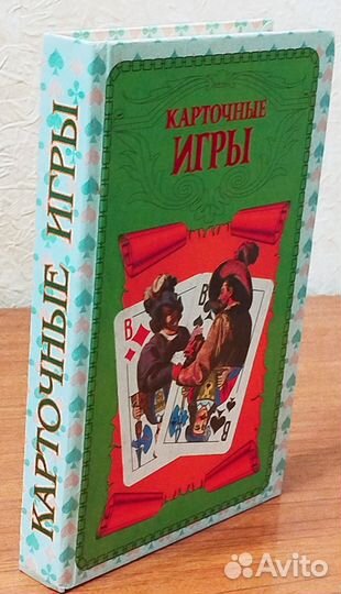 Карточные игры