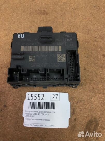 Блок управления дверьми передний левый Volkswagen