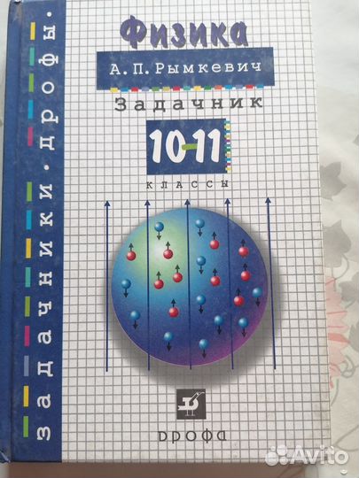 Задачник по физике
