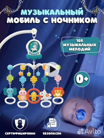 Музыкальный мобиль на кроватку