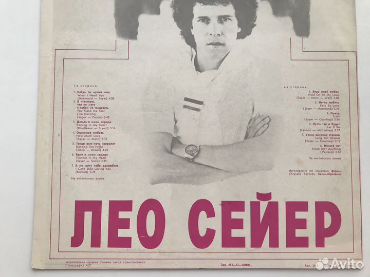 Виниловая пластинка Лео Сейер
