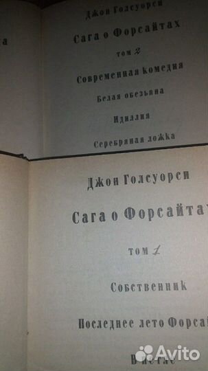 Д.Голсуорси.