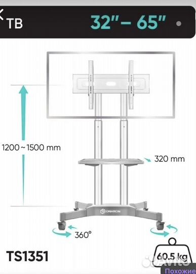 Стойка для телевизора с кранштейном Onkron