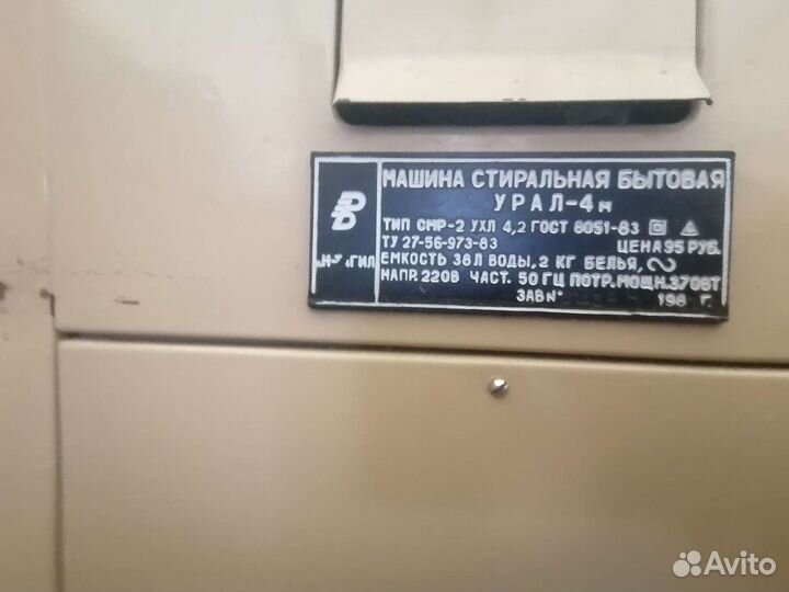 Стиральная машина бытовая Урал - 4