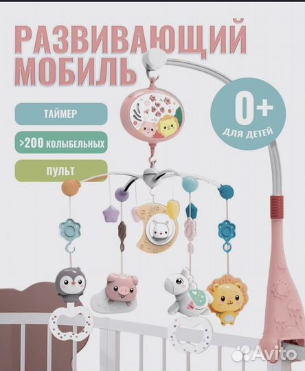 Мобиль на кроватку