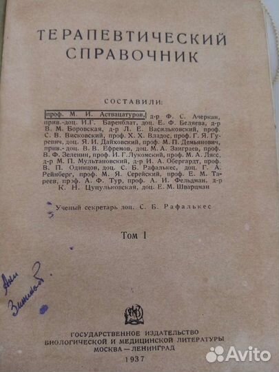 Медицина с 1937г Медицинская литература Книги по м