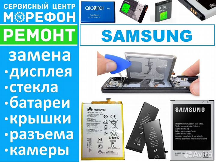 Замена аккумуляторов Samsung Premium + продажа