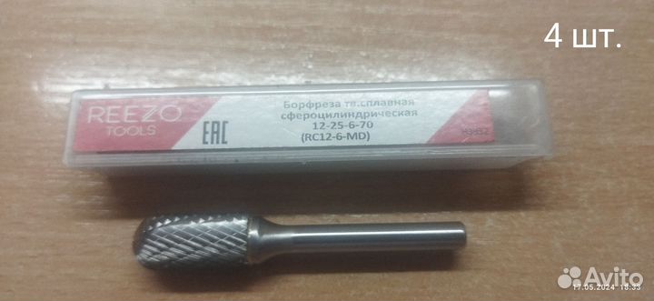 Борфрезы по металлу