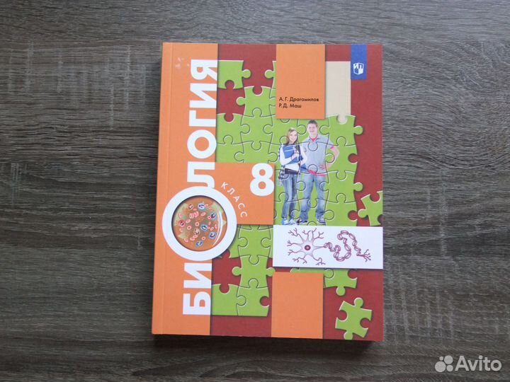 Драгомилов Маш Биология 8 класс Учебник 2023 г