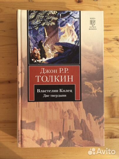 Книги Джон Р. Р. Толкин Властелин Колец и Хоббит