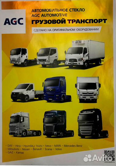 Лобовое стекло на любой автомобиль