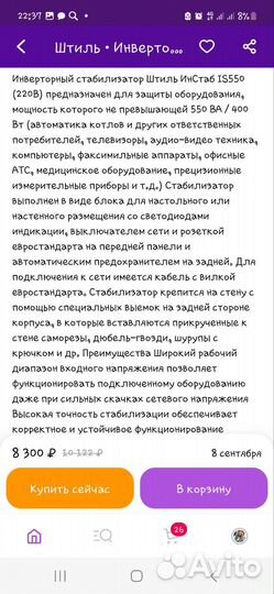 Стабилизатор напряжения штиль IS550 новый