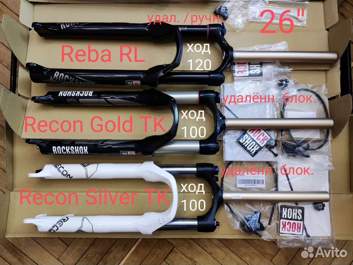 Вилки RockShox 26