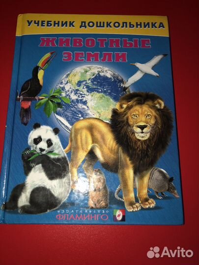 Книга о животных