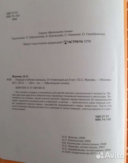 Первый учебник малыша от 6 месяцев до 3 лет