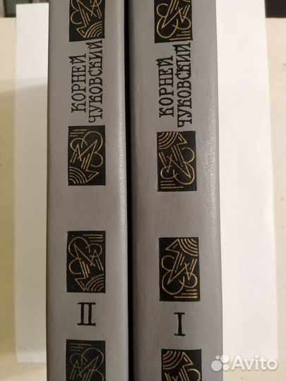 Книга.,Корней Чуковский,2х томах