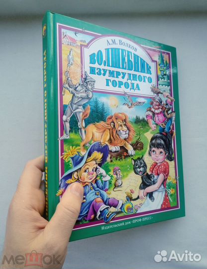 Волков. Волшебник Изумрудного города. 2014 г