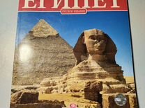 Весь Египет. От Каира до Абу-Симбела и Синай