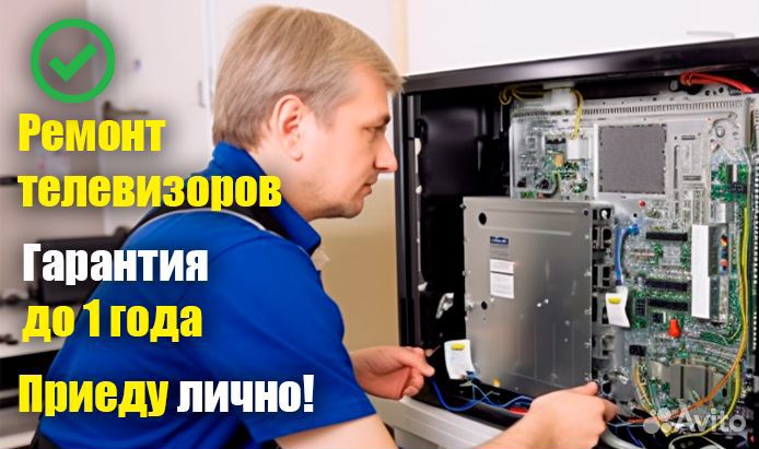 Мастер по ремонту телевизоров/ Ремонт телевизоров