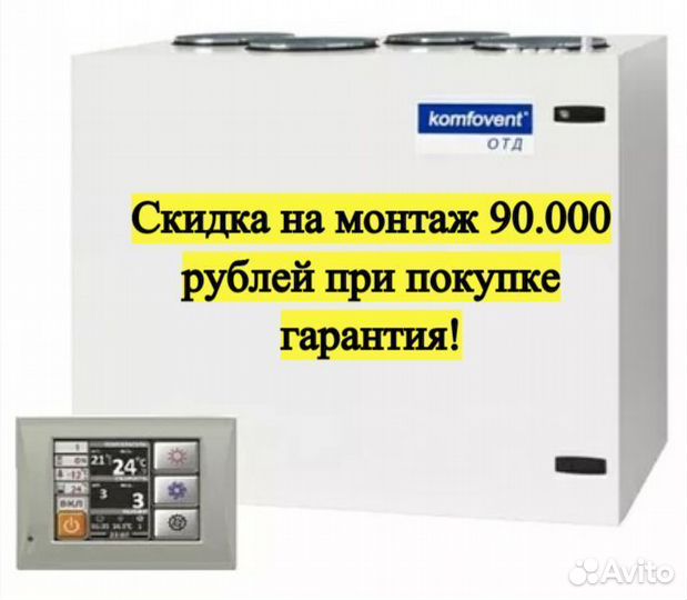 Вентиляционная установка Komfovent отд-R-1000-V-E