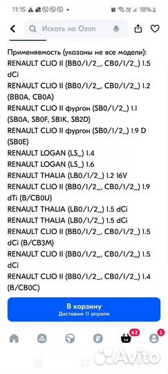 Тормозные колодки задние bosch на Renault