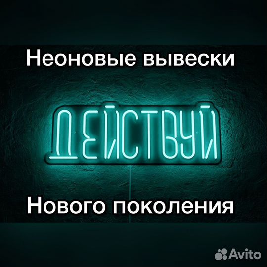 Неоновая вывеска