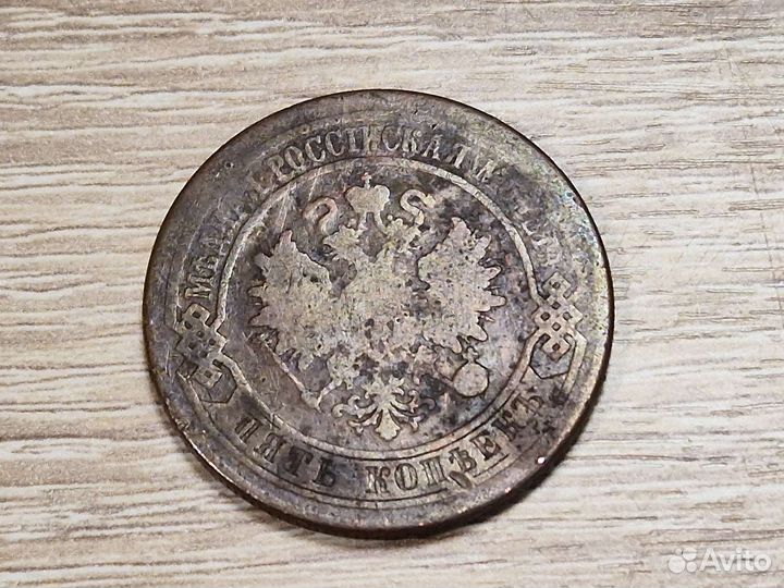 К.2931 Монета 5 Копеек 1878г. С.П.Б