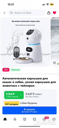 Автоматическая кормушка для животных