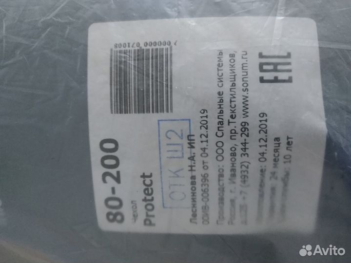 Новый наматрасник