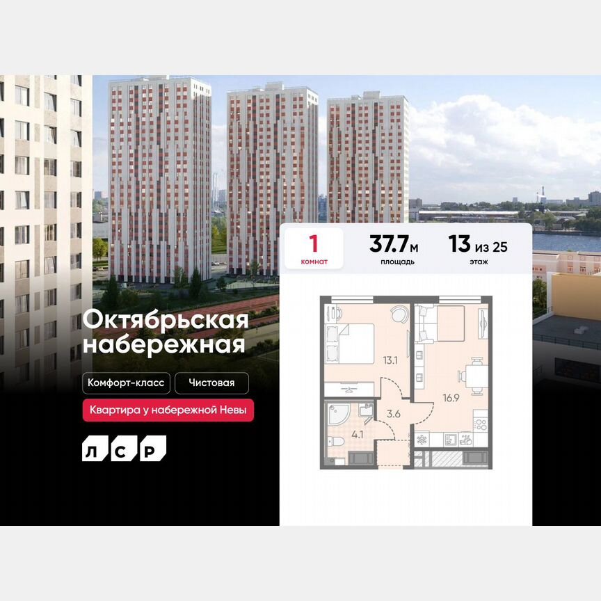 1-к. квартира, 37,7 м², 13/25 эт.
