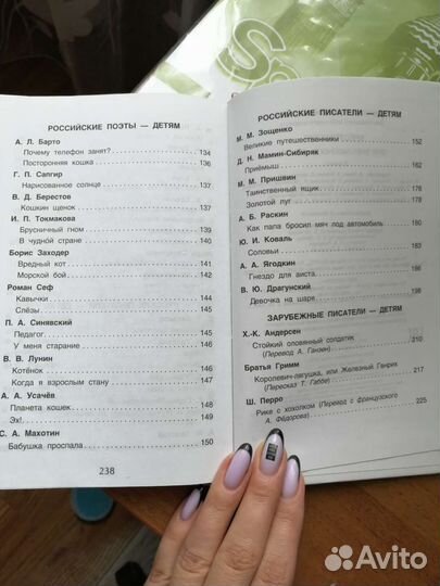 Хрестоматия книги для внеклассного чтения