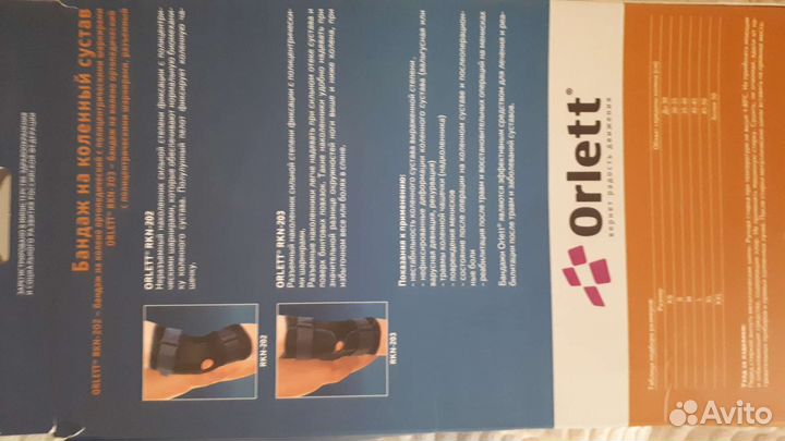 Ортез р. S, Orlett RKN- 202