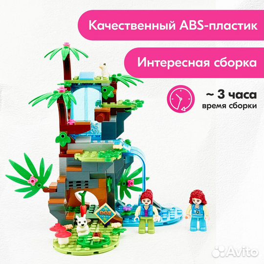 Конструктор Friends Водопад в джунглях,Аналог Lego