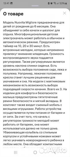 Шезлонг качели nuovita