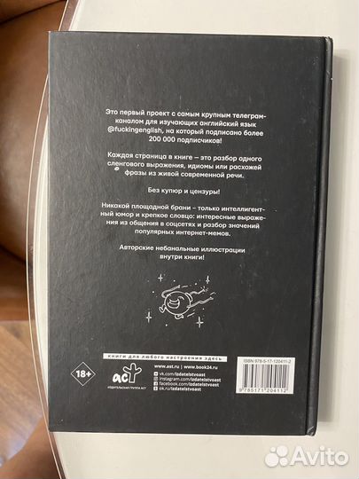 Книга f*king english