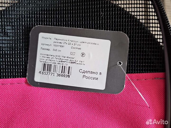 Сумка переноска