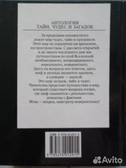 Книги Серия «Антология тайн, чудес и загадок»